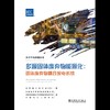技术市场展望报告——多源固体废弃物能源化：固体废弃物耦合发电系统 商品缩略图1