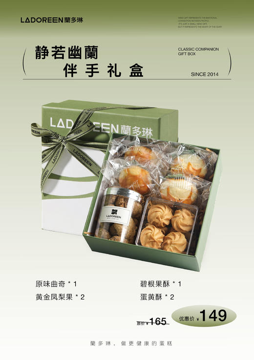 静若幽蘭伴手礼盒（小盒） 商品图0