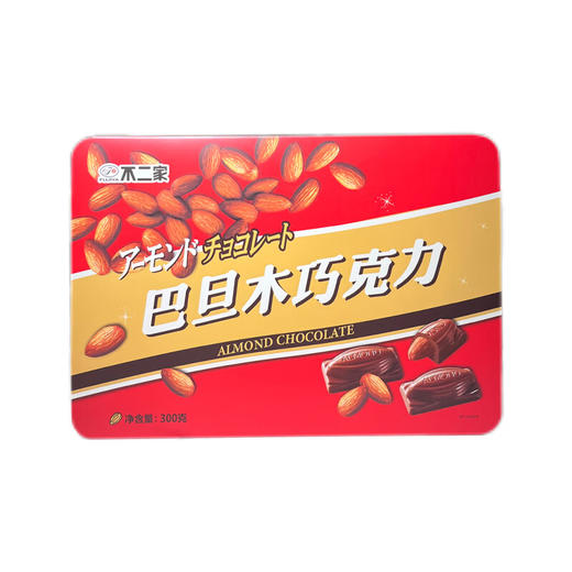 不二家巴旦木巧克力礼盒300克（约55颗） 独立包装节日生日手提礼物 巴旦木巧克力300克（送礼袋） 商品图1