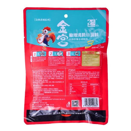 金宫麻辣沸腾鱼调料240g 商品图1