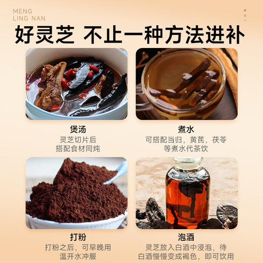 【珍贵仙草 养心安神】梦岭南黑灵芝360g礼盒装 云南珍稀原产 甜睡整晚 安抚心神 商品图5