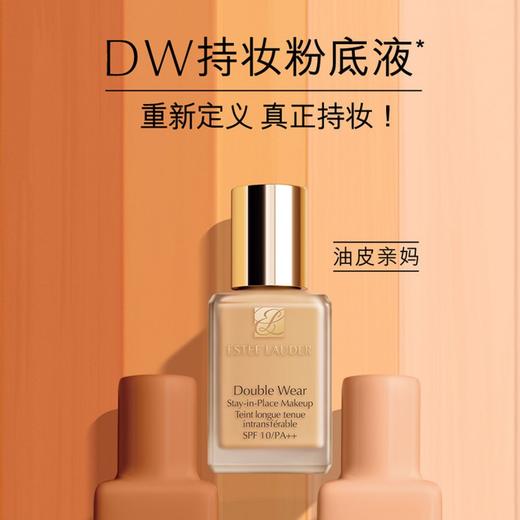 ESTEE LAUDER 雅诗兰黛 DW持妆粉底液30ml  1W1象牙白【安琪全球购.保税仓直发】 商品图1
