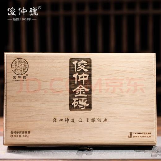 俊仲号普洱熟茶俊仲金砖老树普洱砖茶云南熟普木盒茶叶768g送礼盒装  包邮 商品图0