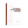 数字化转型背景下电商采纳对农民合作社绩效的影响研究 商品缩略图0