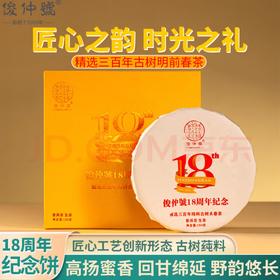 俊仲号18周年普洱茶生茶茶饼180g小饼  包邮