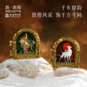 【敦煌名窟金属冰箱贴】冰箱贴磁贴个性创意新款敦煌画框冰箱贴