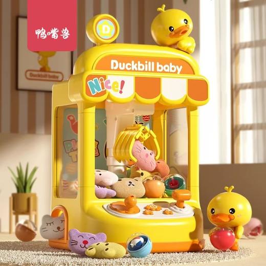 甄潮鸭嘴兽夹娃娃机玩具电动夹公仔扭蛋机儿童迷你抓娃娃机 商品图0