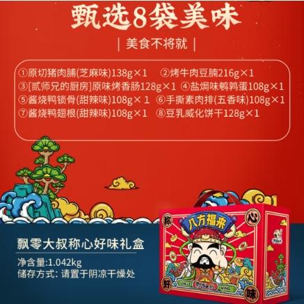 飘零大叔肉脯 称心好意礼盒1042g（独家包销）-FN 商品图1