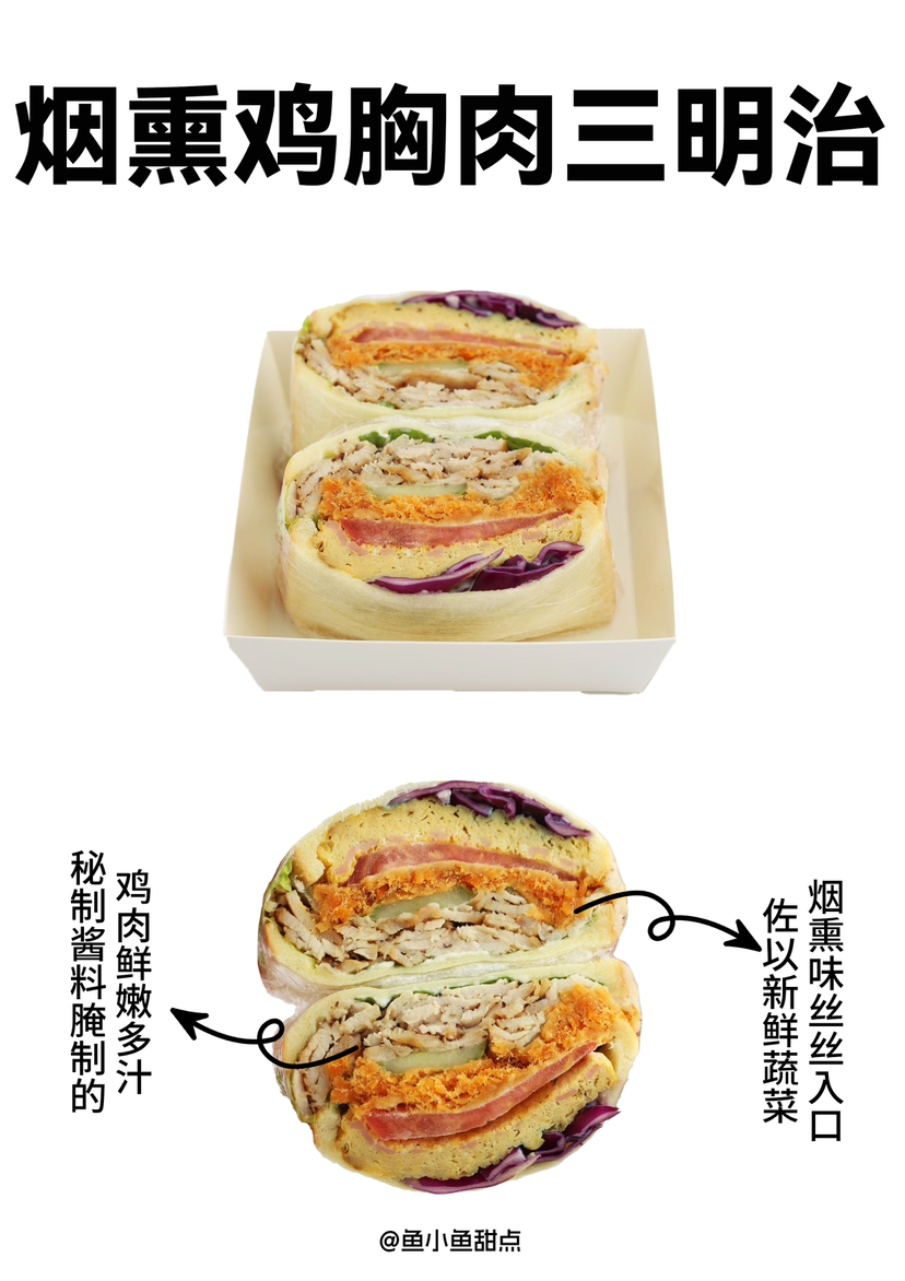 2烟熏鸡胸肉三明治