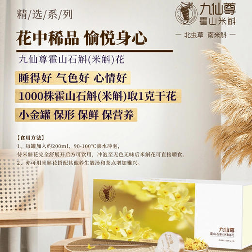 九仙尊 霍山石斛（米斛）花 商品图0