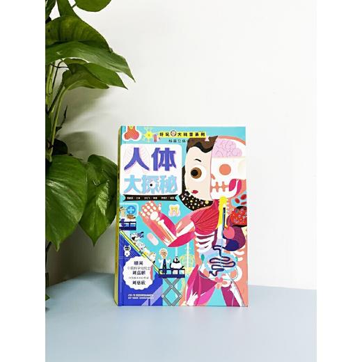 人体大探秘 商品图1