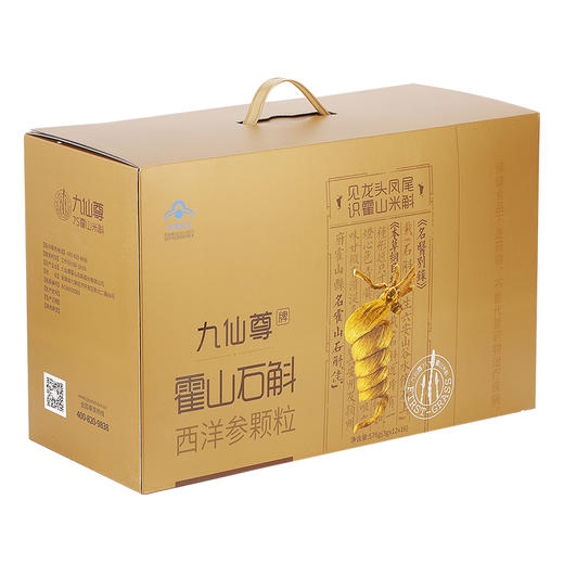 九仙尊牌 霍山石斛西洋参颗粒 商品图1