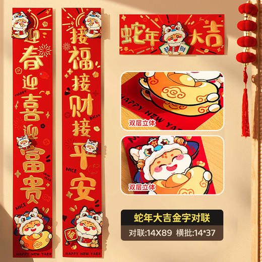 【9.9抢❗️蛇年送福啦立体门贴】愿新年胜旧岁，过年纸质立体门幅，原创卡通双层立体，春联福字春节家用大门新年装饰QQ直播引流品 商品图6