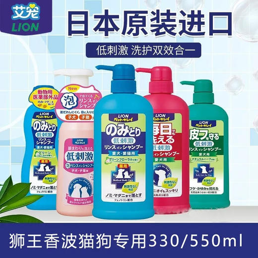 Lion狮王猫狗沐浴露祛蚤洗护二合一宠物香波330ml/瓶 商品图0