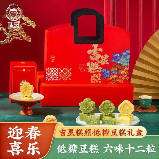 雅觅吉星糕照低糖豆糕礼盒低糖坚果酥点双拼零食中式糕点桃酥礼盒年货新春送礼合集 商品图0