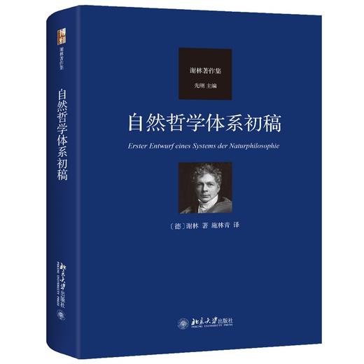 自然哲学体系初稿 商品图0