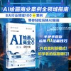 AI绘画商业案例应用大全 商品缩略图0