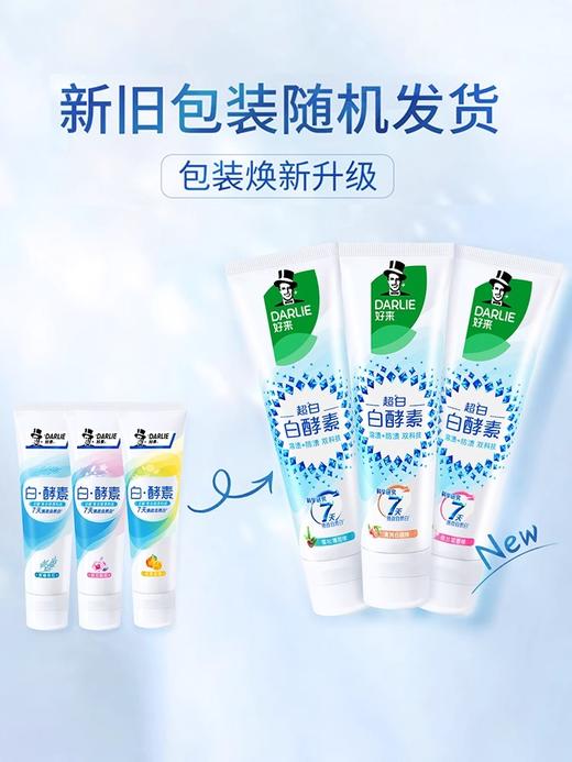 好来（原黑人）白酵素牙膏120g清凉白桃/依兰梨花/晨曦雪松清新-批发 商品图3