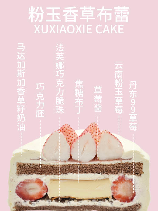 【粉玉香草布蕾】来自云南的粉玉草莓，搭配马达加斯加香草奶油 商品图2