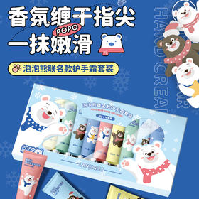 「19.9到手10支套盒」泡泡熊联名款伴手礼盒装凡士林护手霜 小支高颜值滋润保湿护手霜美容护肤