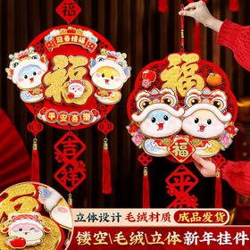 【可爱生动❗️立体卡通挂件】新的一年，从新年装饰开始，提升喜庆氛围，马年挂件，过年春节客厅布置用品，年货挂饰2025立体福字门贴L