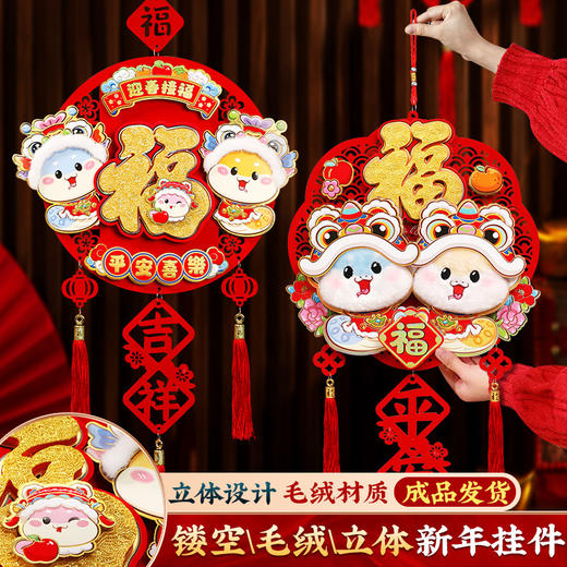 【可爱生动❗️立体卡通挂件】新的一年，从新年装饰开始，提升喜庆氛围，马年挂件，过年春节客厅布置用品，年货挂饰2025立体福字门贴L 商品图0