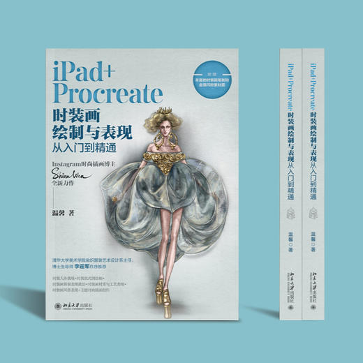 iPad Procreate时装画绘制与表现从入门到精通 商品图1