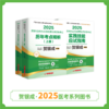 现货 | 25版贺银成执业图书套装组合 商品缩略图5