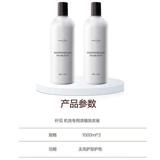 纤见 2倍浓缩机洗洗衣液1000mlX 2瓶（卡萨帝2腔机型专用，智能投放低泡易漂） 商品图5