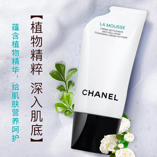 CHANEL 香奈儿 山茶花洗面奶 150ml【安琪全球购.保税仓直发】 商品图2