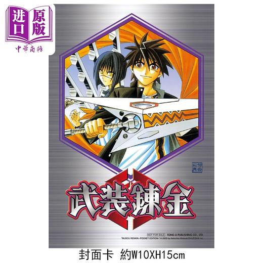 预售 【中商原版】漫画 武装炼金 爱藏版 第1集 首刷附录版 和月伸宏 台版漫画书 东立出版 商品图1