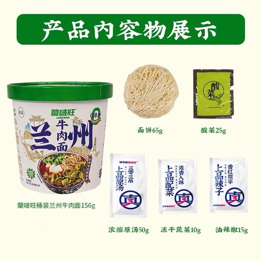 陇萃堂兰州牛肉面（桶装） 商品图3