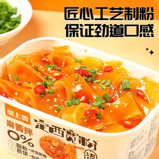 陇上雪流汁麻酱拌 商品图0