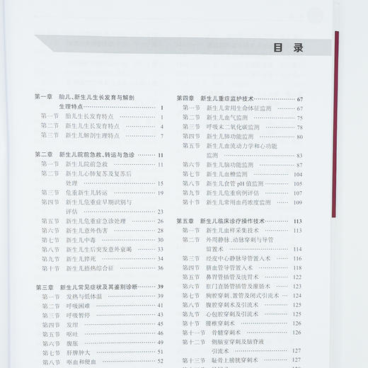 新生儿急危重症救治技术 商品图2