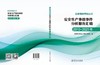 国家电网有限公司安全生产事故事件分析报告汇编（2010-2021年） 商品缩略图2