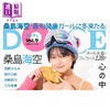 【中商原版】DOLCE Vol.9 桑岛海空封面 日文原版 DOLCE Vol.9 桑島海空 商品缩略图0