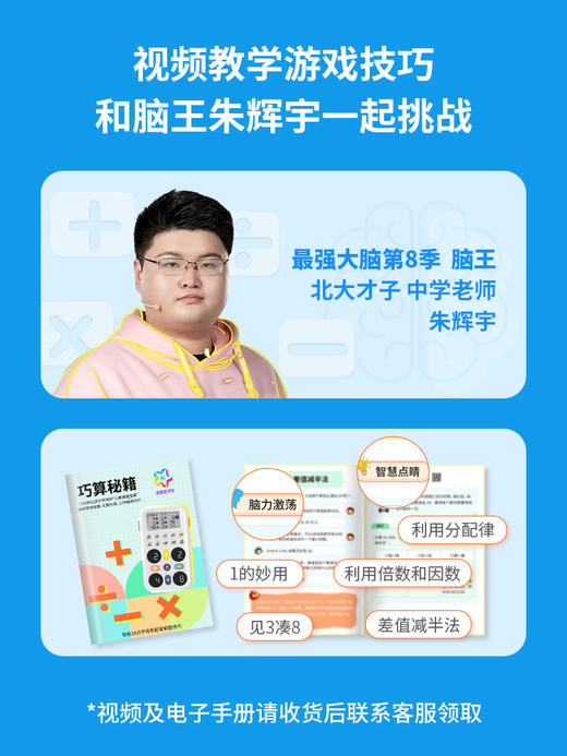 北极星光年智能24点学练机视频教学游戏技巧和老王朱辉宇一起挑战（送电池） 商品图3