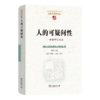 人的可疑问性——舍勒研究文选(中国现象学文库·现象学原典译丛) 商品缩略图0