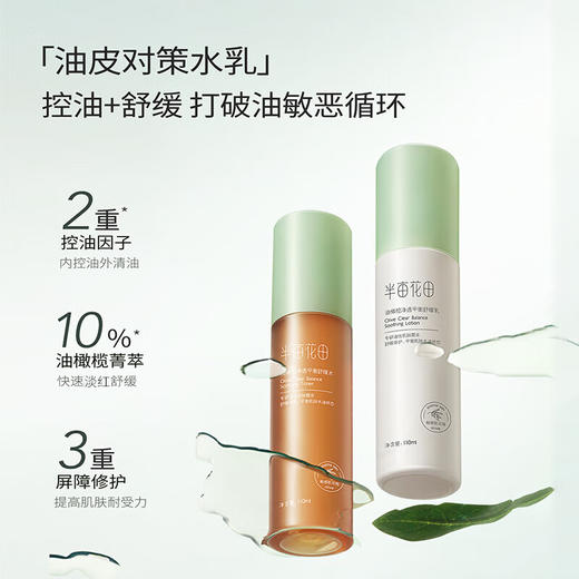 半亩花田  油橄榄净透平衡舒缓套盒   BMHT-500 商品图0