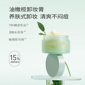 半亩花田  净澈卸妆膏100ml   BMHT-145