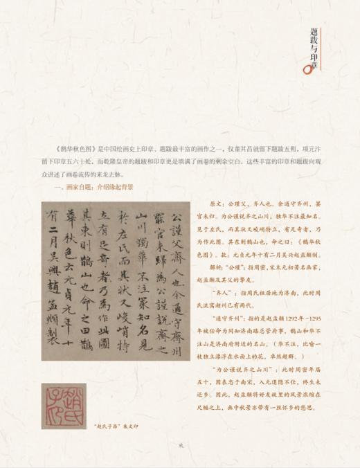 神品系列 鹊华秋色图 攸宁 著 商品图4