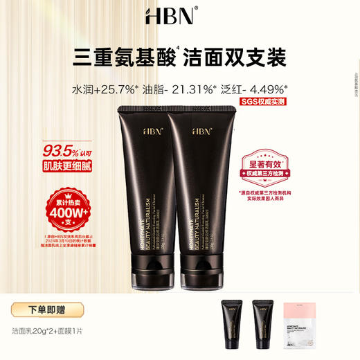 DK202406006【洁面乳】HBN 臻润安颜云感洁面乳 1支装/2支装 商品图0