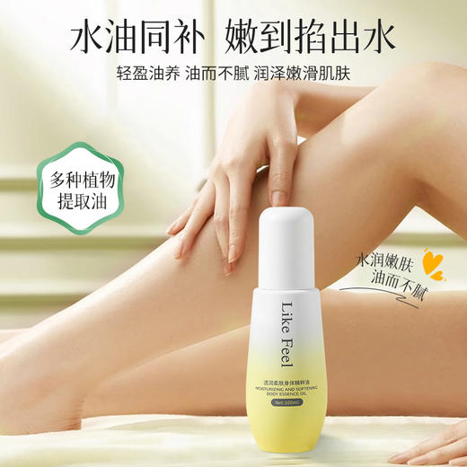 Likefeel身体精粹油滋养皮肤 商品图2