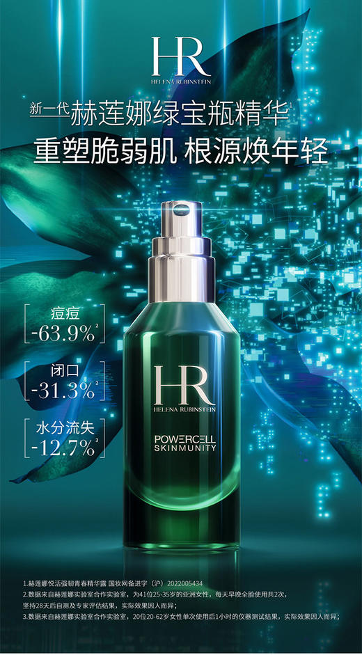 【溯源专场保税仓发货】HR赫莲娜绿宝瓶三件套装（新肌水200ml+精华50ml+面霜50g），高端护肤，助力青春肌【5-7天发货】 商品图3