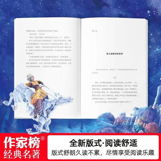 《一千零一夜》礼盒珍藏版大全集（全10册）| 经典原文直译 8位阿拉伯语专家倾力打造 原汁原味、精彩好读 商品图5