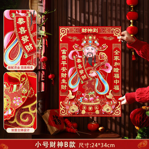 【招财进宝！财源滚滚】财神爷年画2025蛇年立体植绒五路财神画像贴纸财神到门贴春节用品。ry 商品图5