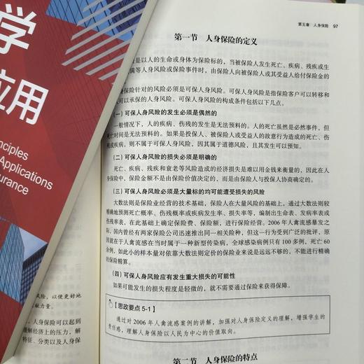 保险学原理与应用 商品图4