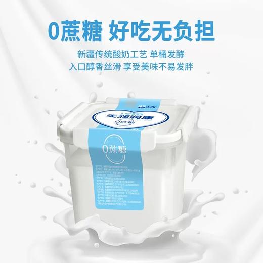 【原味/0蔗糖老酸奶•新疆】#冷链派送  天润低温润康方桶  网红爆款酸奶，店主推荐，包装盒可收藏 商品图4