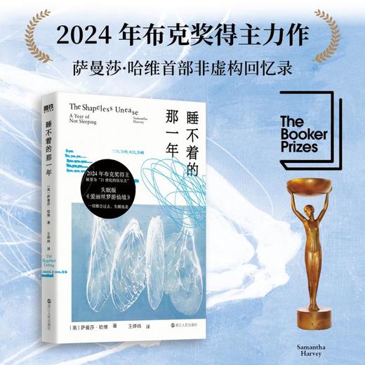 睡不着的那一年/(英)萨曼莎·哈维著；王烨炜译 商品图1