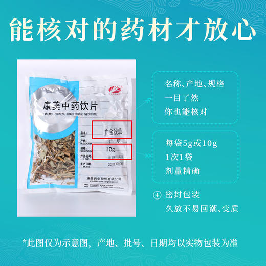 广金钱草 康美中药饮片 独立小包装 商品图4